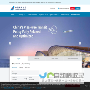 中国南方航空官网
