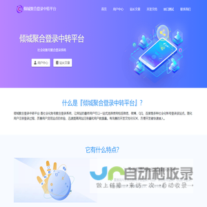 聚合登录-第三方登录|全网接口最全同行可对接