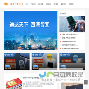 沃卡惠_联通物联网合作伙伴_让通信更亲切！