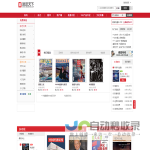 读览天下