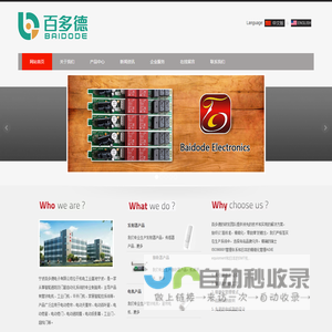 宁波百多德电子有限公司-电动晾衣架控制器供应商_电动窗帘配件供应商_电动门类配件供应商