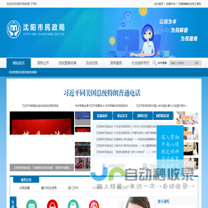 沈阳市民政局